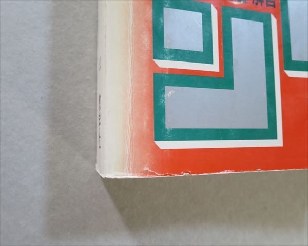 Sa37 014 教学社 赤本 広島大学 理系 前期日程 最近5カ年 04年版 S1b 大学別問題集 赤本 売買されたオークション情報 Yahooの商品情報をアーカイブ公開 オークファン Aucfan Com