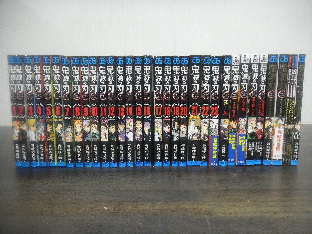 鬼滅の刃 全巻 +関連本9冊 21,22巻特装版 吾峠 呼世晴 全巻セット 漫画