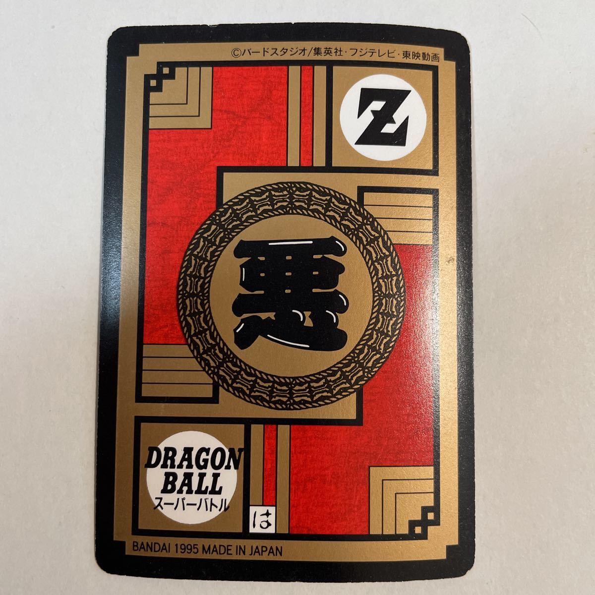 ドラゴンボールZ カードダス スーパーバトル 第14弾 570 スラッグ軍団 
