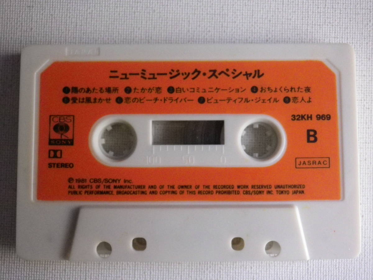 カセット ニューミュージック スペシャル 五輪真弓南佳孝大滝詠一中原理恵村下孝蔵浜田省吾渡辺真知子須藤薫下田逸郎ハウンドドッグ他 ロック ポップス 売買されたオークション情報 Yahooの商品情報をアーカイブ公開 オークファン Aucfan Com