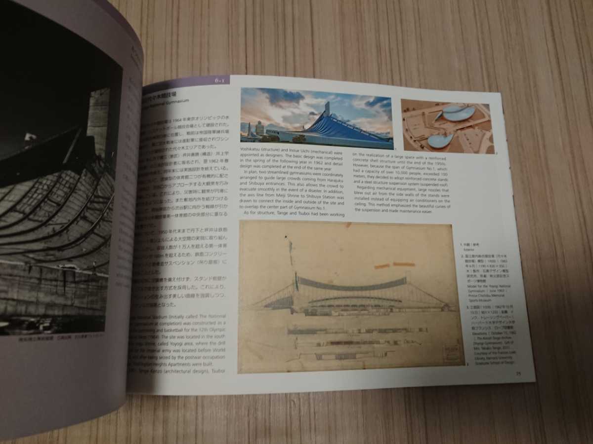 丹下健三 1938-1970 ～戦前からオリンピック・万博まで～ 図録 国立近