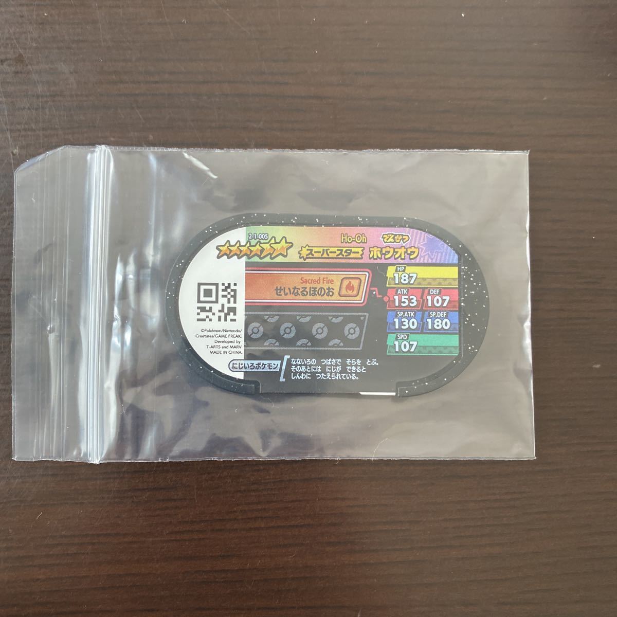 ポケモンメザスタ　スーパータッグ1弾　スーパースター　ホウオウ_2