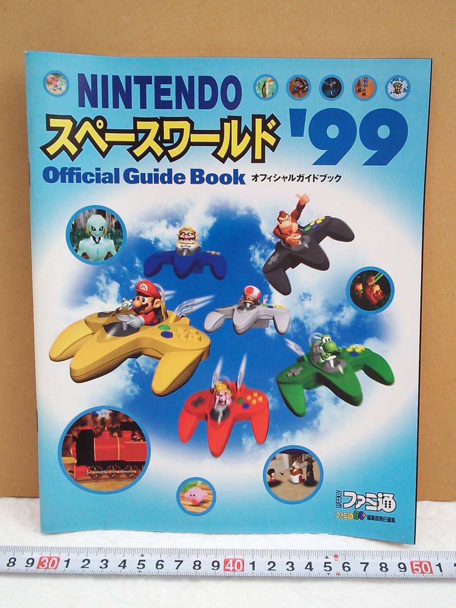 管理番号G1871）ゲーム関連資料「NINTENDOスペースワールド