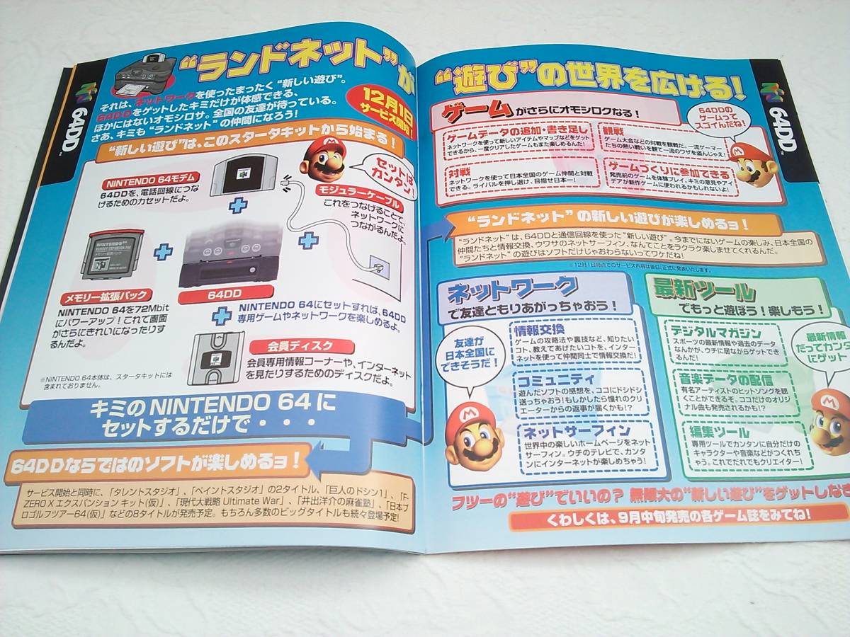 管理番号G1871）ゲーム関連資料「NINTENDOスペースワールド