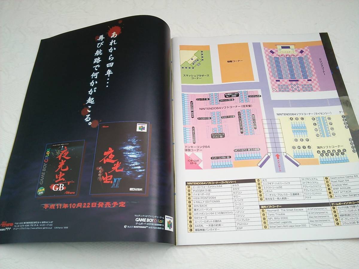 管理番号G1871）ゲーム関連資料「NINTENDOスペースワールド