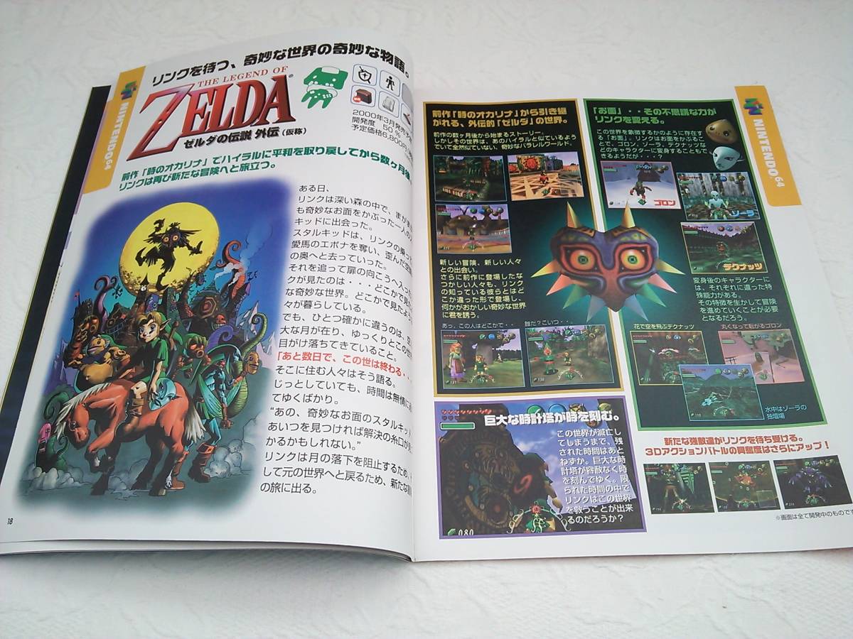 管理番号G1871）ゲーム関連資料「NINTENDOスペースワールド