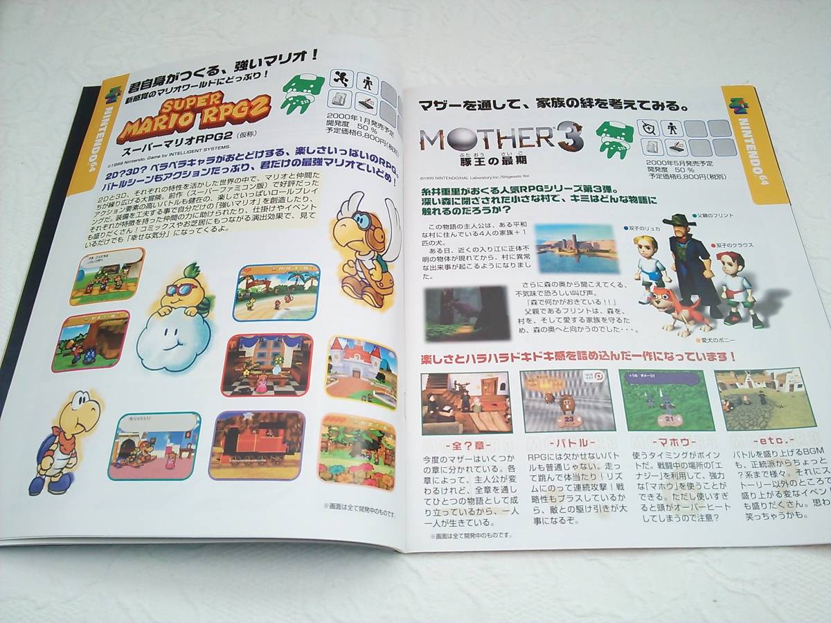 管理番号G1871）ゲーム関連資料「NINTENDOスペースワールド