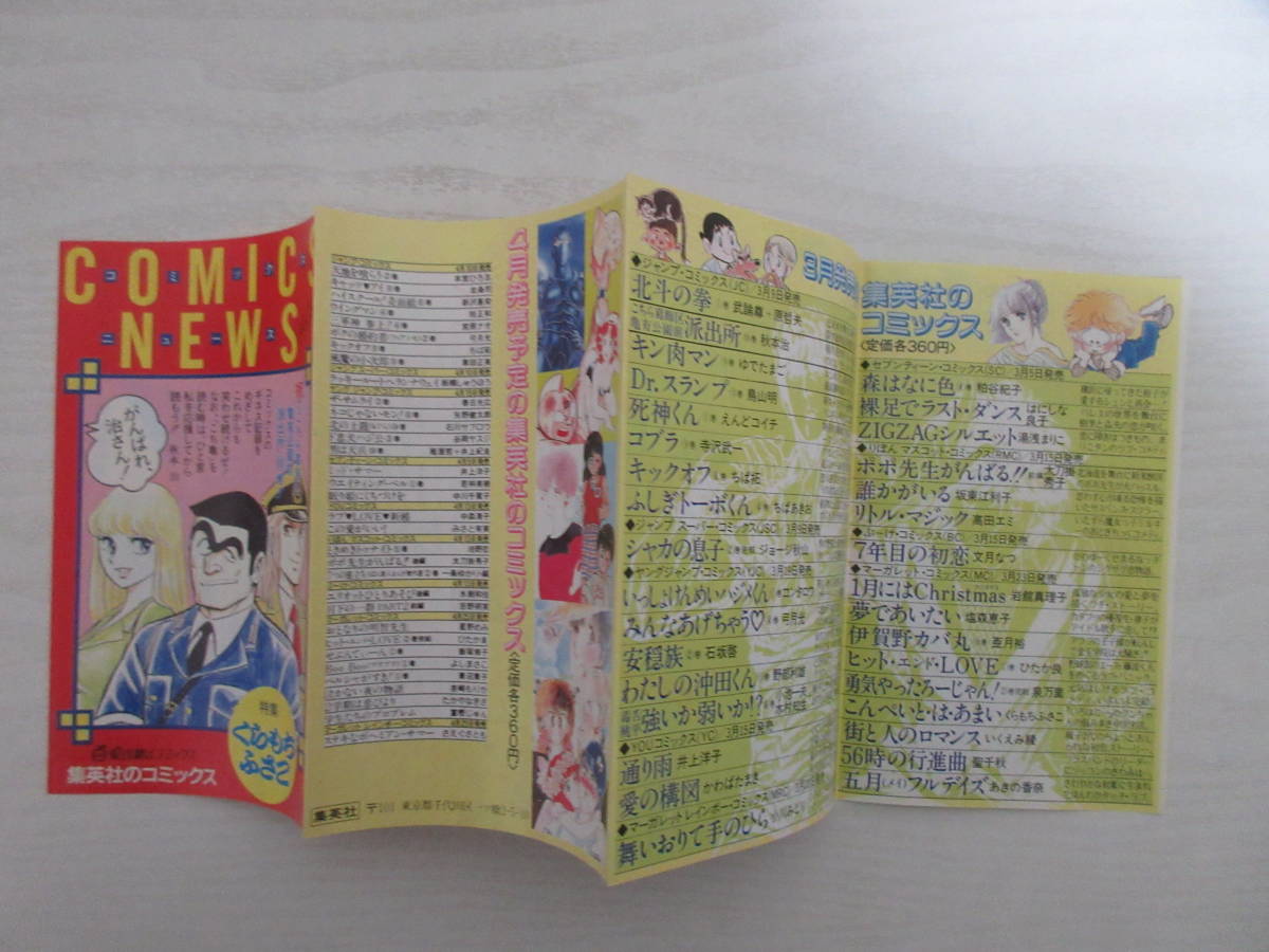 集英社コミックスニュース Vol 31 新刊案内 こち亀 秋本治 週刊少年ジャンプ ウイングマン アニメ くらもちふさこ 鳥山明 昭和 漫画 コミック 売買されたオークション情報 Yahooの商品情報をアーカイブ公開 オークファン Aucfan Com