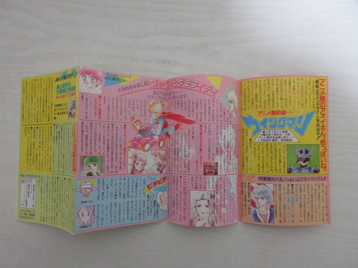 集英社コミックスニュース Vol 31 新刊案内 こち亀 秋本治 週刊少年ジャンプ ウイングマン アニメ くらもちふさこ 鳥山明 昭和 漫画 コミック 売買されたオークション情報 Yahooの商品情報をアーカイブ公開 オークファン Aucfan Com