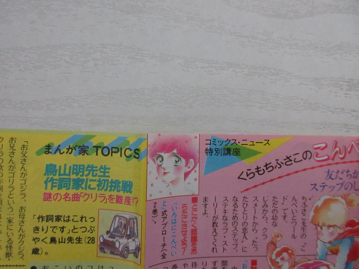 集英社コミックスニュース Vol 31 新刊案内 こち亀 秋本治 週刊少年ジャンプ ウイングマン アニメ くらもちふさこ 鳥山明 昭和 漫画 コミック 売買されたオークション情報 Yahooの商品情報をアーカイブ公開 オークファン Aucfan Com