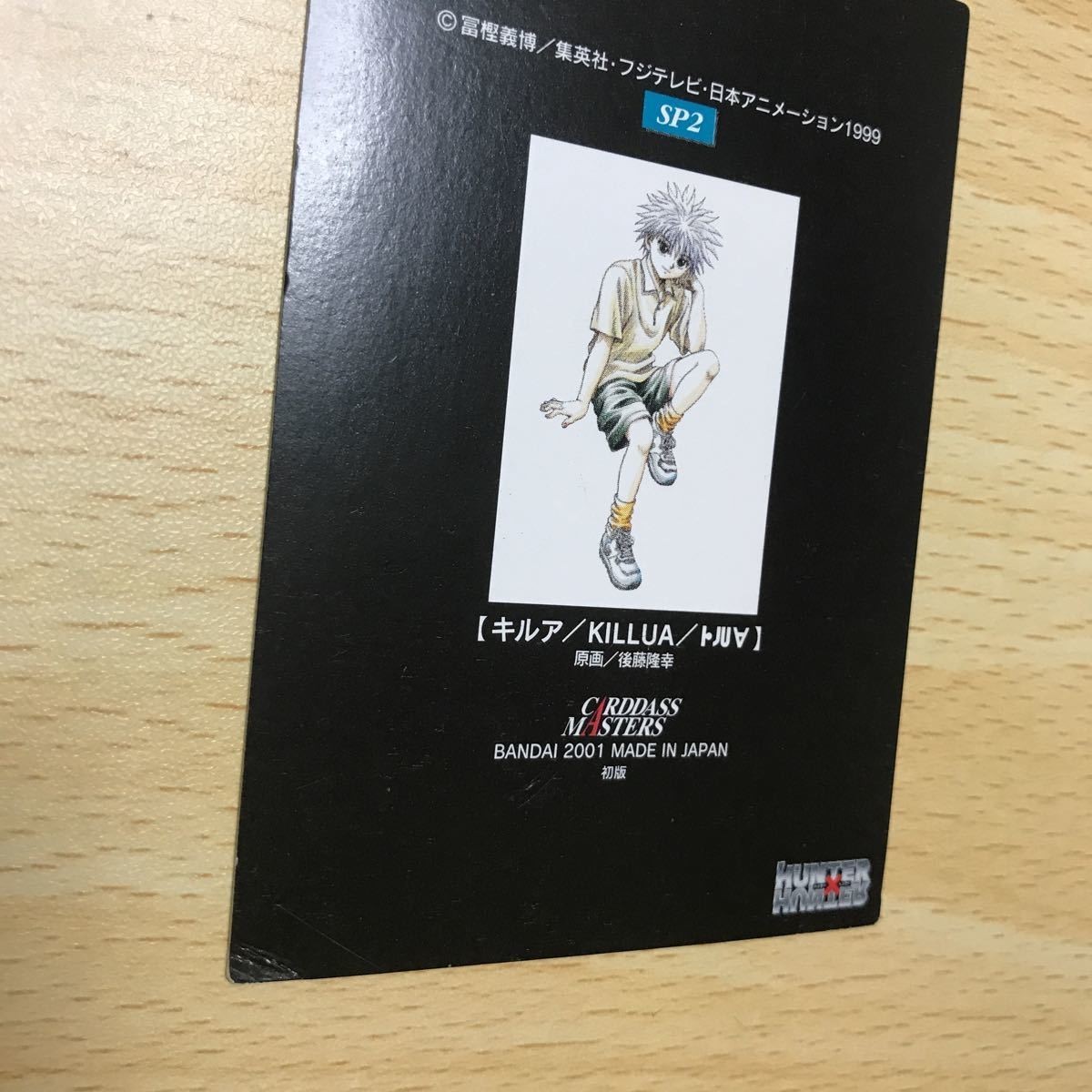 キルア カードダスマスターズ HUNTER×HUNTER カードダス ゴン ハンター