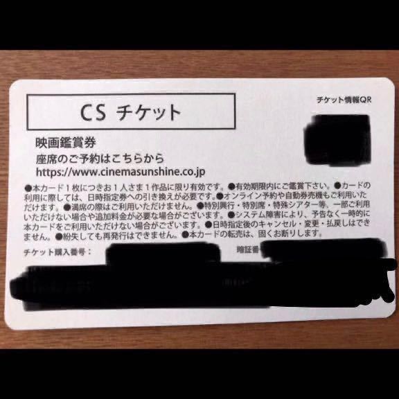 半額以下 グランドシネマサンシャイン 特別鑑賞券 Csチケット 2枚セット ペアチケット 映画 チケット ムビチケ ペア 無料 管理番号78 映画 売買されたオークション情報 Yahooの商品情報をアーカイブ公開 オークファン Aucfan Com 半額以下 グランドシネマサンシャイン 特別鑑賞券 Csチケット 2枚セット ペアチケット 映画 チケット ムビチケ ペア 無料 管理番号78 映画 売買されたオークション情報 Yahooの商品情報をアーカイブ公開 オークファン Aucfan Com