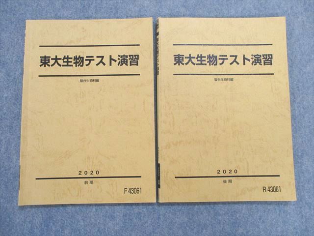 東大生物 演習 東大生物 演習