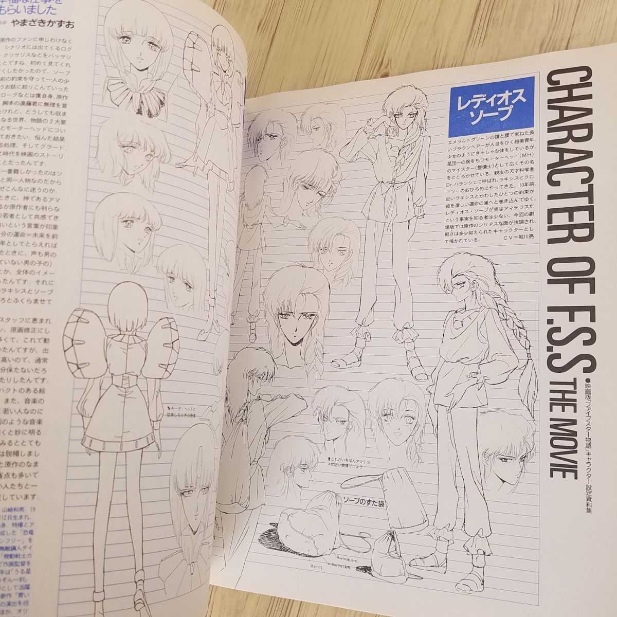 アニメ系[ニュータイプ100％コレクション ファイブスター物語 THE 