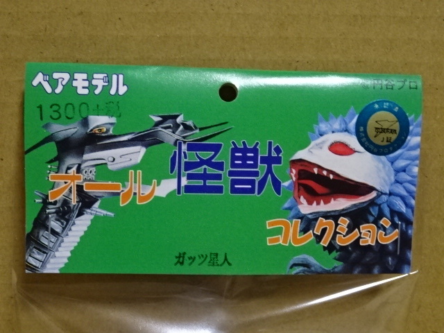 ベアモデル 闇ガッツ星人 ソフビ ミニ 袋入り・未開封 日本製