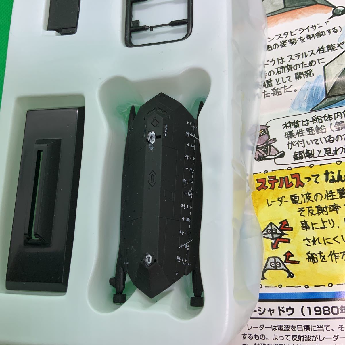 トラスト 世界の艦船 シーシャドウ 撮影用マーカ付き タカラ 浴玩 Jugendarbeit Mobil At