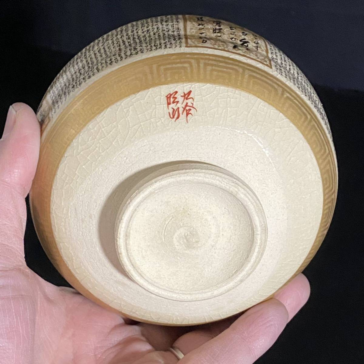 【値下げ】【美品】九谷焼　金彩抹茶碗　歌仙 抹茶碗 金彩おしどり