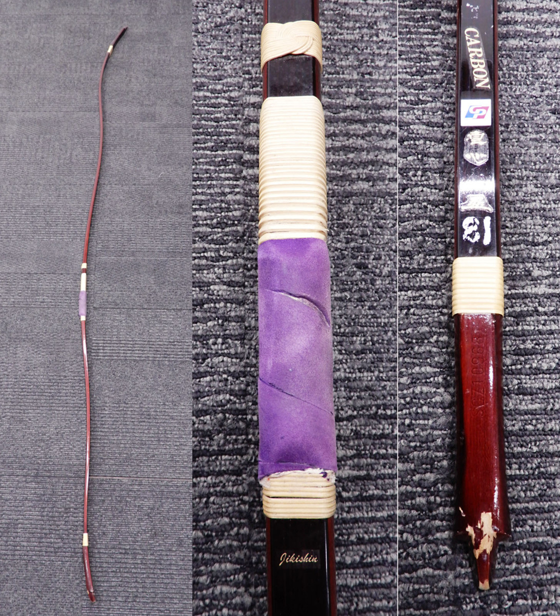 超美品！☆弓道☆弓☆和弓☆直心/JIKISHIN/ジキシン☆並