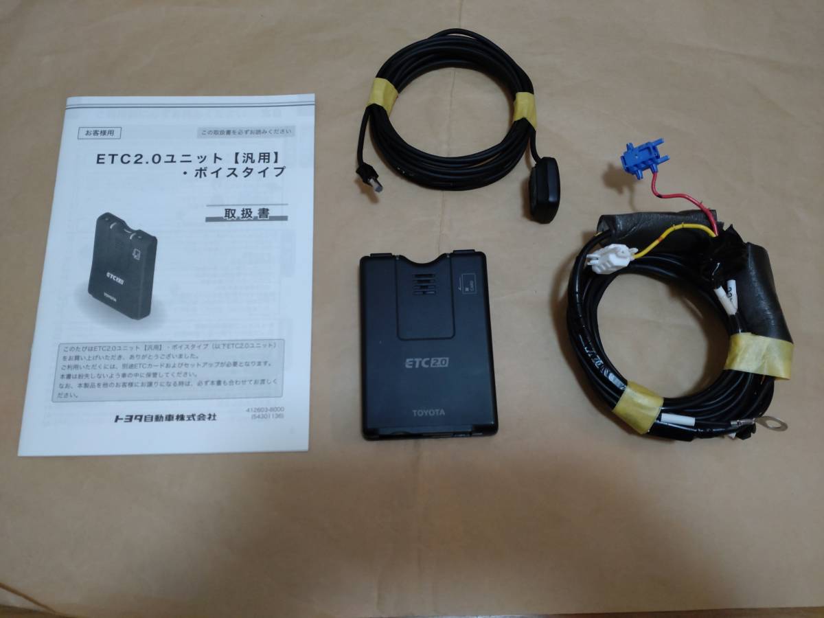 トヨタ(純正) トヨタ純正 汎用・ボイスタイプ ETC2.0ユニット | トヨタ