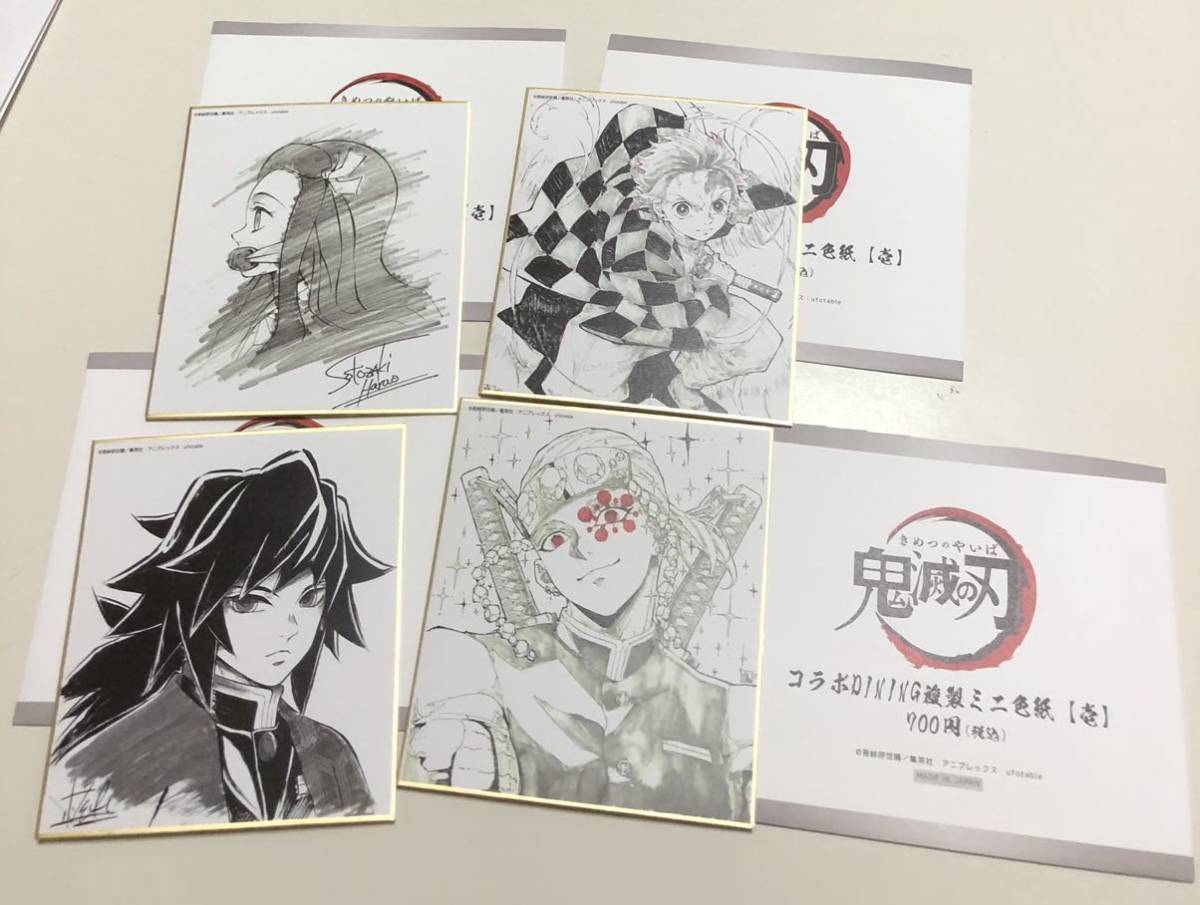 11枚セット☆鬼滅の刃☆ コラボダイニング複製ミニ色紙 くじ ufotable 