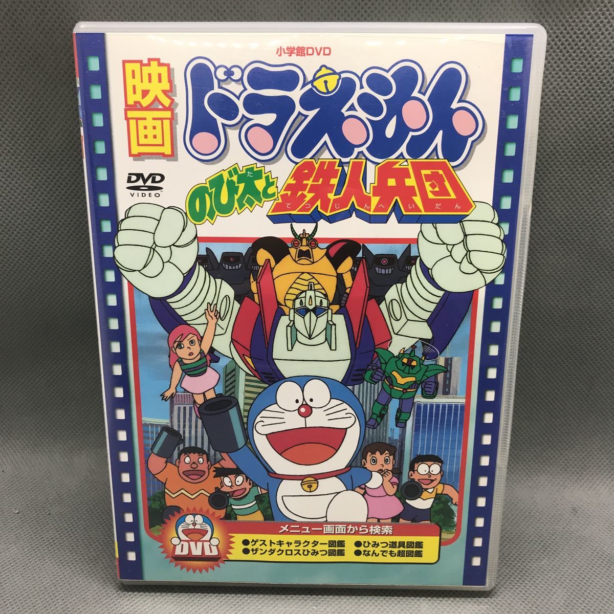 1円スタート 映画 ドラえもん のび太と鉄人兵団 小学館dvd 1986年公開版 キッズ ファミリー 売買されたオークション情報 Yahooの商品情報をアーカイブ公開 オークファン Aucfan Com 1円スタート 映画 ドラえもん のび太と鉄人兵団 小学館dvd 1986年公開版 キッズ ファミリー 売買されたオークション情報 Yahooの商品情報をアーカイブ公開 オークファン Aucfan Com
