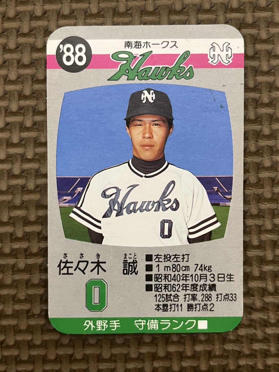 タカラ　プロ野球ゲーム88年　南海ホークス タカラ プロ野球カードゲーム 1988年 南海ホークス 佐々木誠(シングル