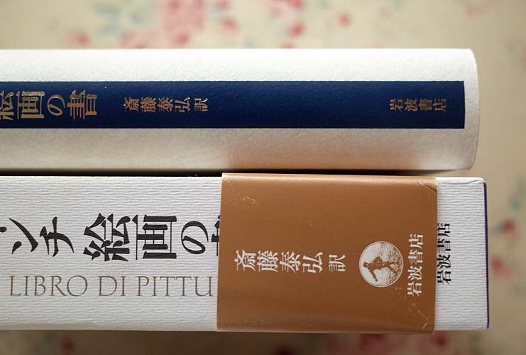 95112/レオナルド・ダ・ヴィンチ 絵画の書 岩波書店 イタリア 