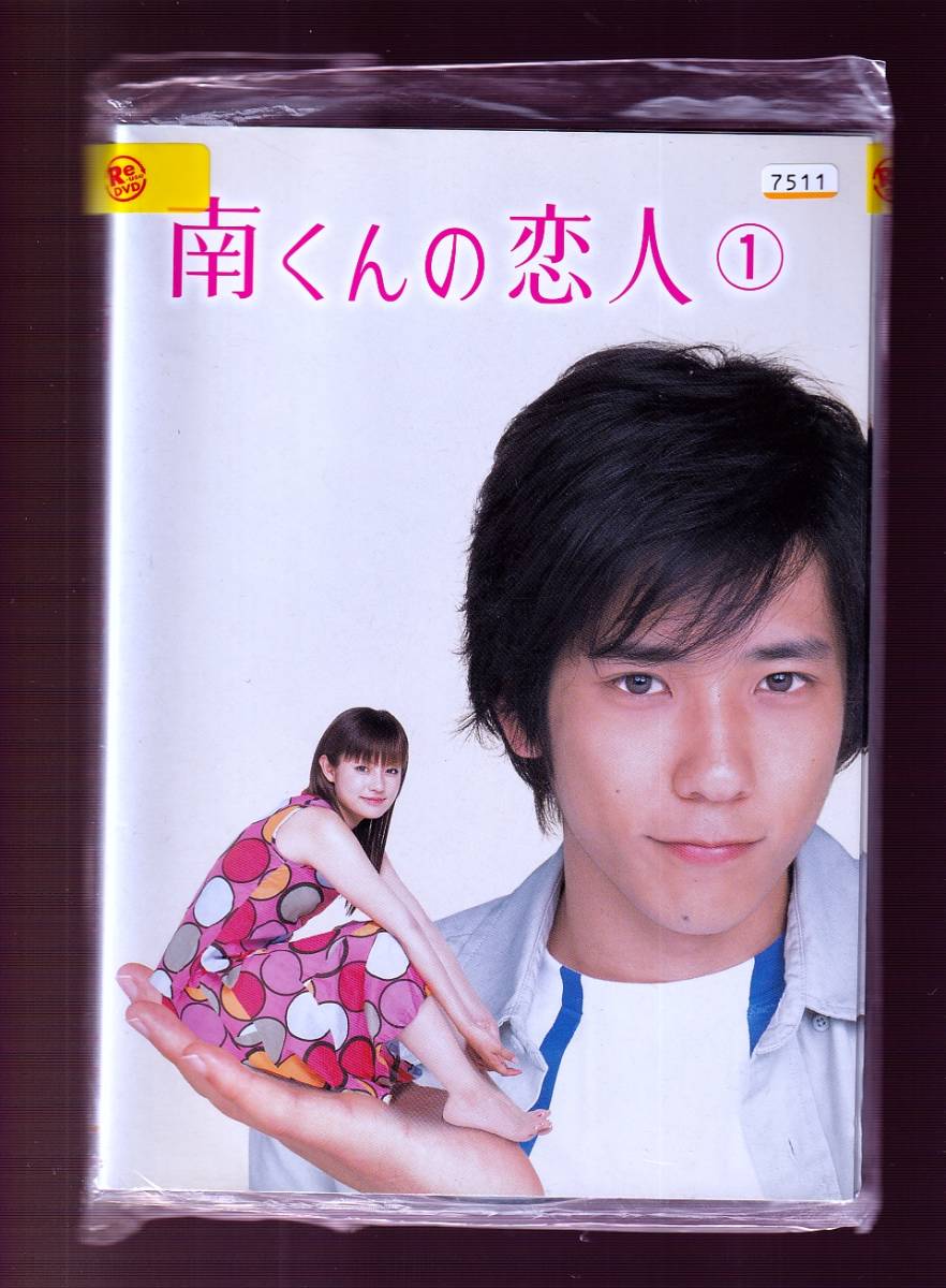 美品　南くんの恋人 DVD-BOX 二宮和也 深田恭子 美品 南くんの恋人 DVD-BOX 深田恭子 二宮和也 嵐 南くんの恋人 【公式