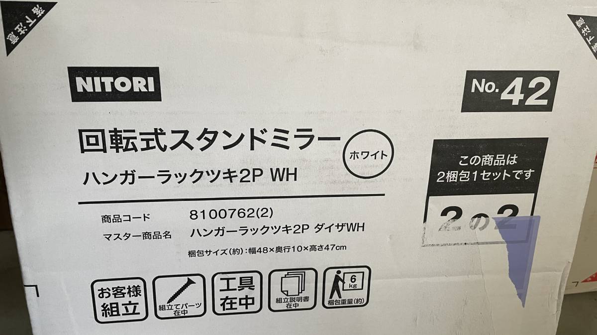 ニトリの家具 回転式スタンドミラー 360度回転 Nitori ハンガーラック付き2p ホワイト 段ボール2個 発送 姿見 鏡 インテリア 大型 全身用 売買されたオークション情報 Yahooの商品情報をアーカイブ公開 オークファン Aucfan Com
