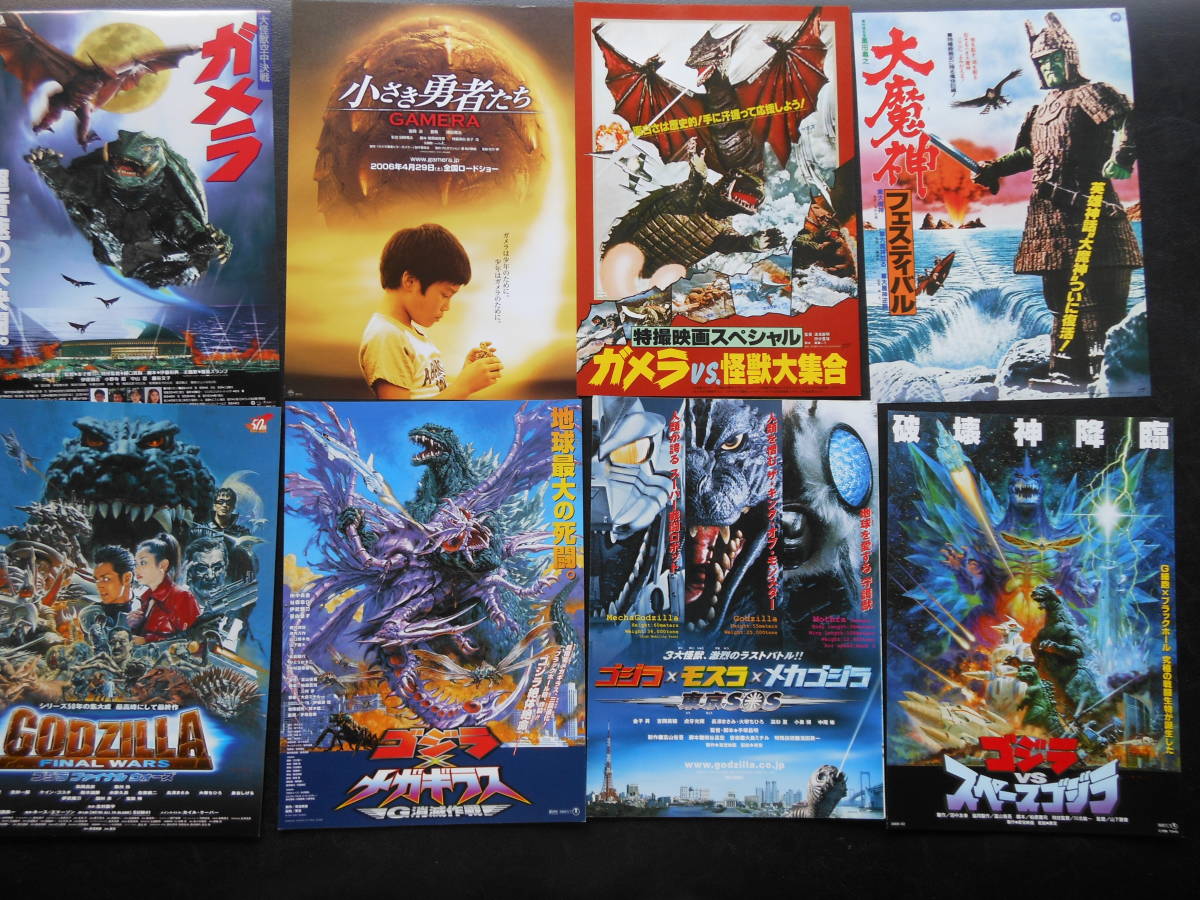 映画チラシ ゴジラ ガメラ ウルトラマン等 23枚 映画 売買されたオークション情報 Yahooの商品情報をアーカイブ公開 オークファン Aucfan Com