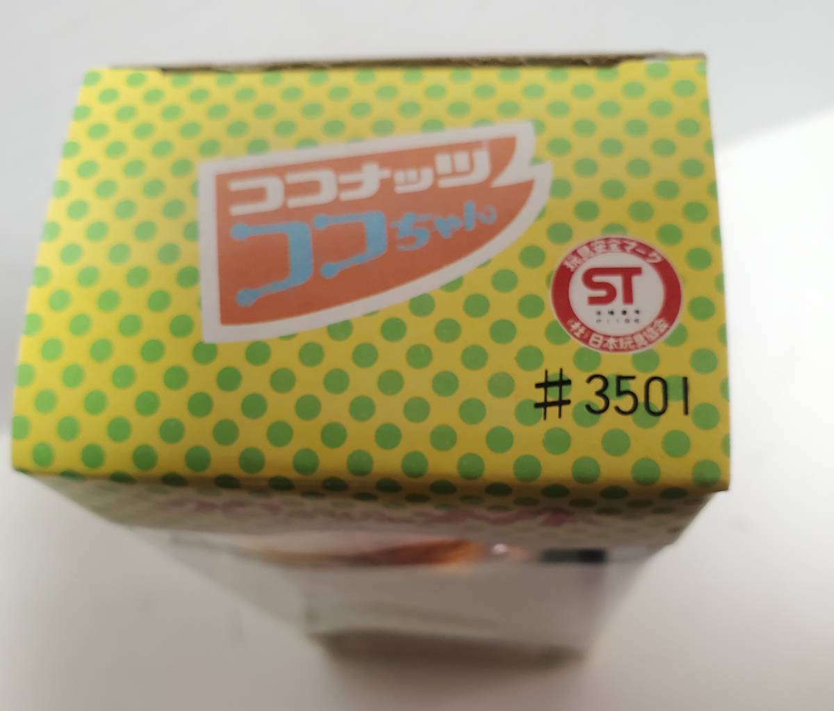 超激レア 旧タカラ クロちゃんメイト ココナッツ ココちゃん 箱入り未 