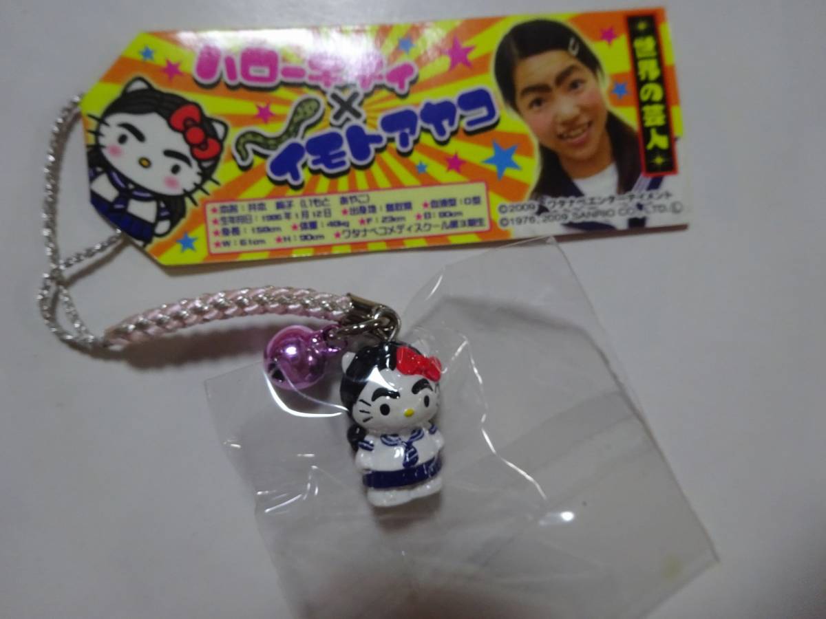 2009☆世界の芸人イモトアヤコこらぼキティ根付(ハローキティ 