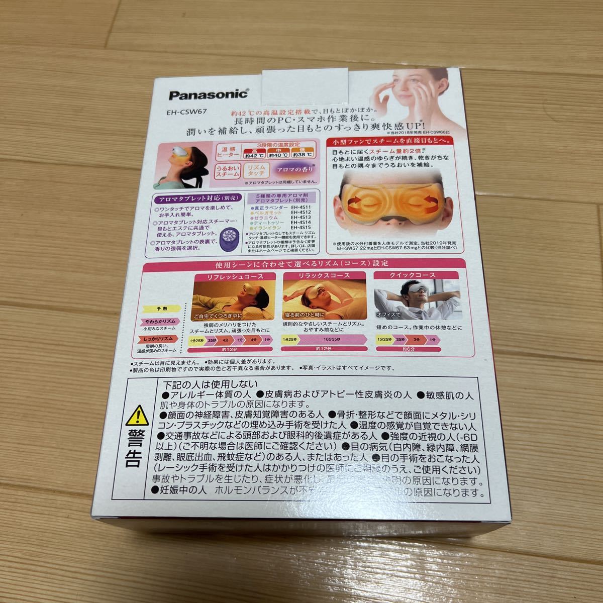 新品未使用　Panasonic 目もとエステ EH-CSW67