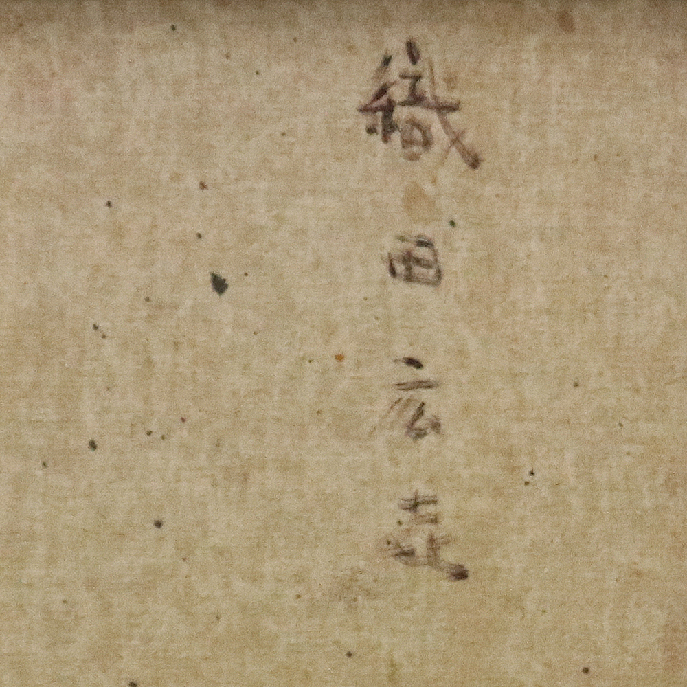真作保証 織田広喜10号裸婦 名鑑1900万芸術院会員 中曽根康弘 