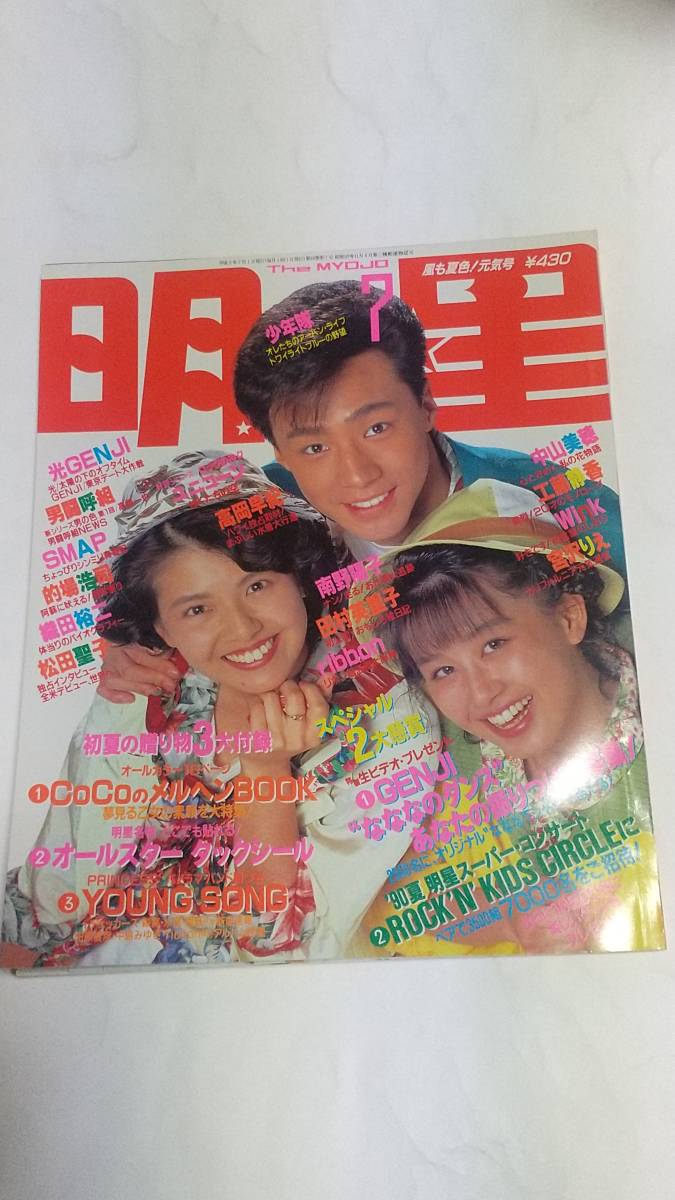 １２ ９０ ７ 明星 高岡早紀水着 少年隊 渡辺満里奈 X 中山忍 小川範子 和久井映見 中山美穂 Wink 田村英里子 南野陽子 明星 Myojo 売買されたオークション情報 Yahooの商品情報をアーカイブ公開 オークファン Aucfan Com