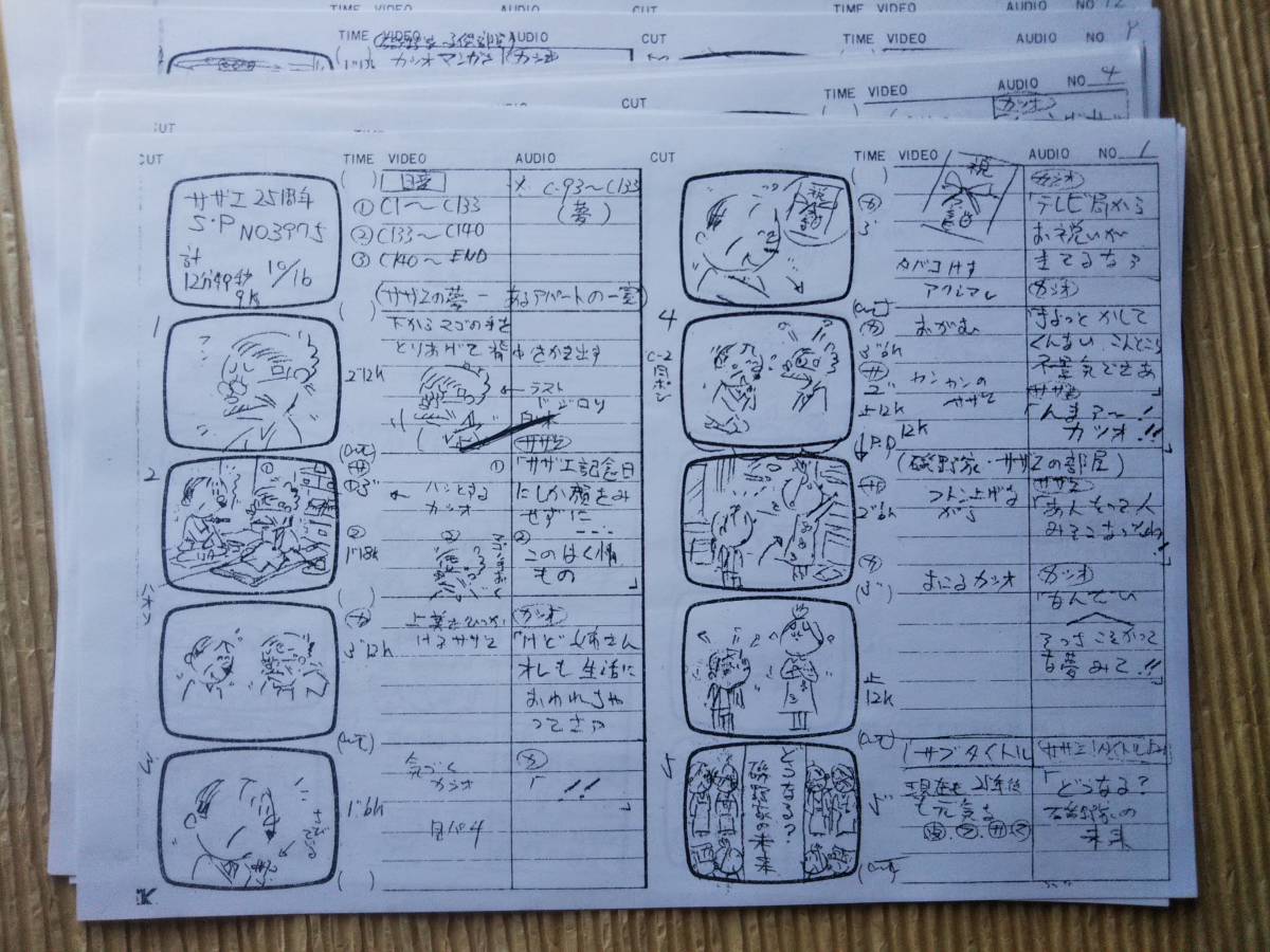 絵コンテ サザエさん 25周年記念スペシャル NO3975 平成6年10月16日 