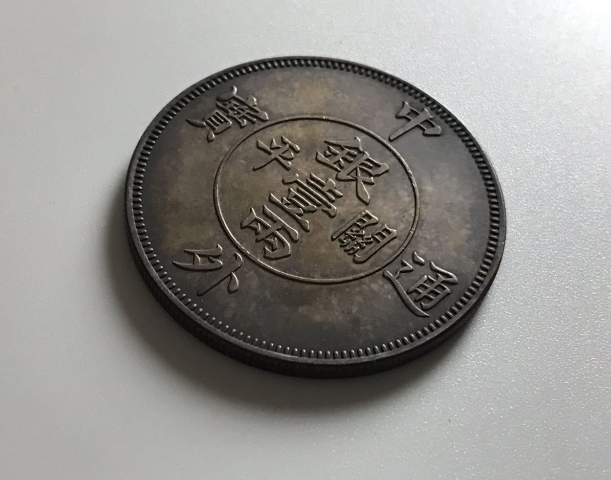 中国銀貨　古銭　銀保証(13)骨董 中国銀貨中国古銭 中国銀貨古銭銀保証(13)骨董 中国銀貨中国古銭