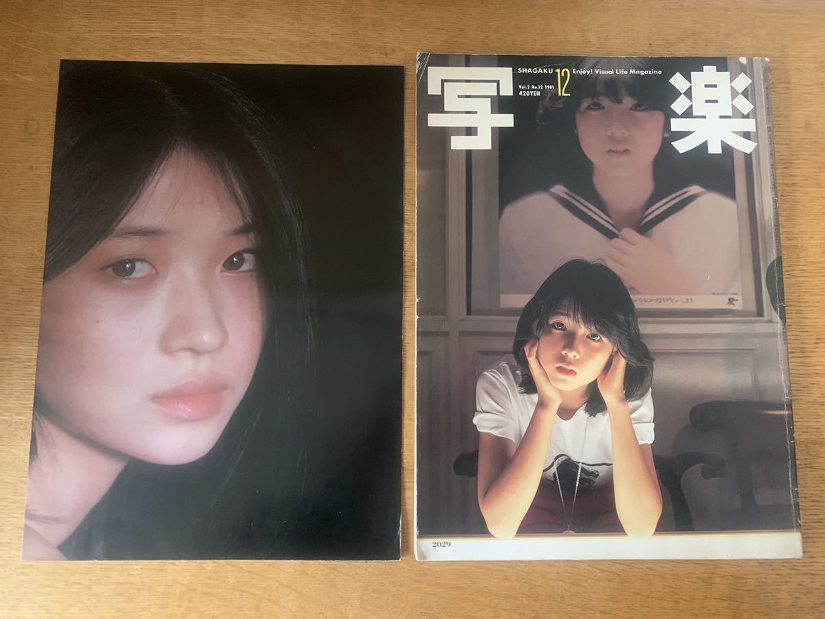 写楽 1981年12月号 表紙 伊藤つかささん 巻頭グラビア ポスター 田中美佐子さん その他 売買されたオークション情報 Yahooの商品情報をアーカイブ公開 オークファン Aucfan Com 写楽 1981年12月号 表紙 伊藤つかささん 巻頭グラビア ポスター 田中美佐子さん その他 売買されたオークション情報 Yahooの商品情報をアーカイブ公開 オークファン Aucfan Com