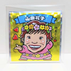 山田花子のヤフオク の相場 価格を見る ヤフオク の山田花子のオークション売買情報は件が掲載されています