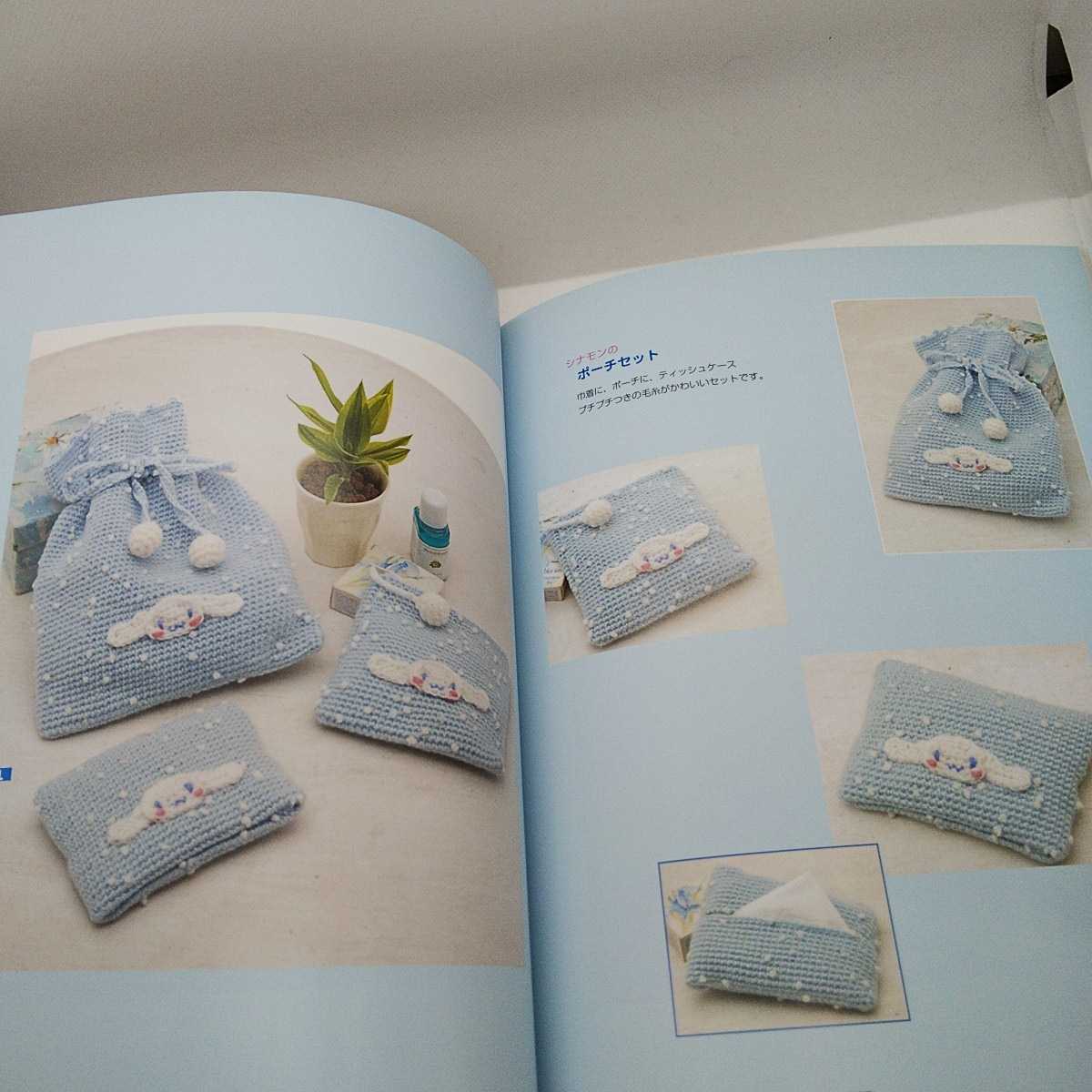 サンリオキャラクターのかんたん!基礎からはじめるかぎ針編み