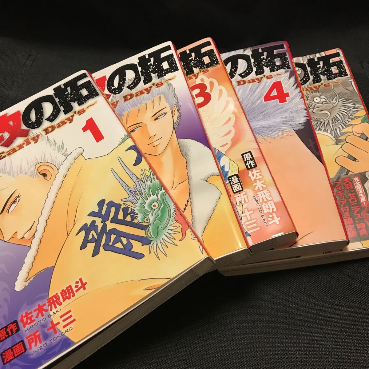 全巻セット 疾風伝説 特攻の拓 外伝 Early Day S 所十三 佐木飛朗斗 マガジン ヤンマガ マンガ 天羽時貞 ヤンキー漫画 コミックス 暴走族 全巻セット 売買されたオークション情報 Yahooの商品情報をアーカイブ公開 オークファン Aucfan Com