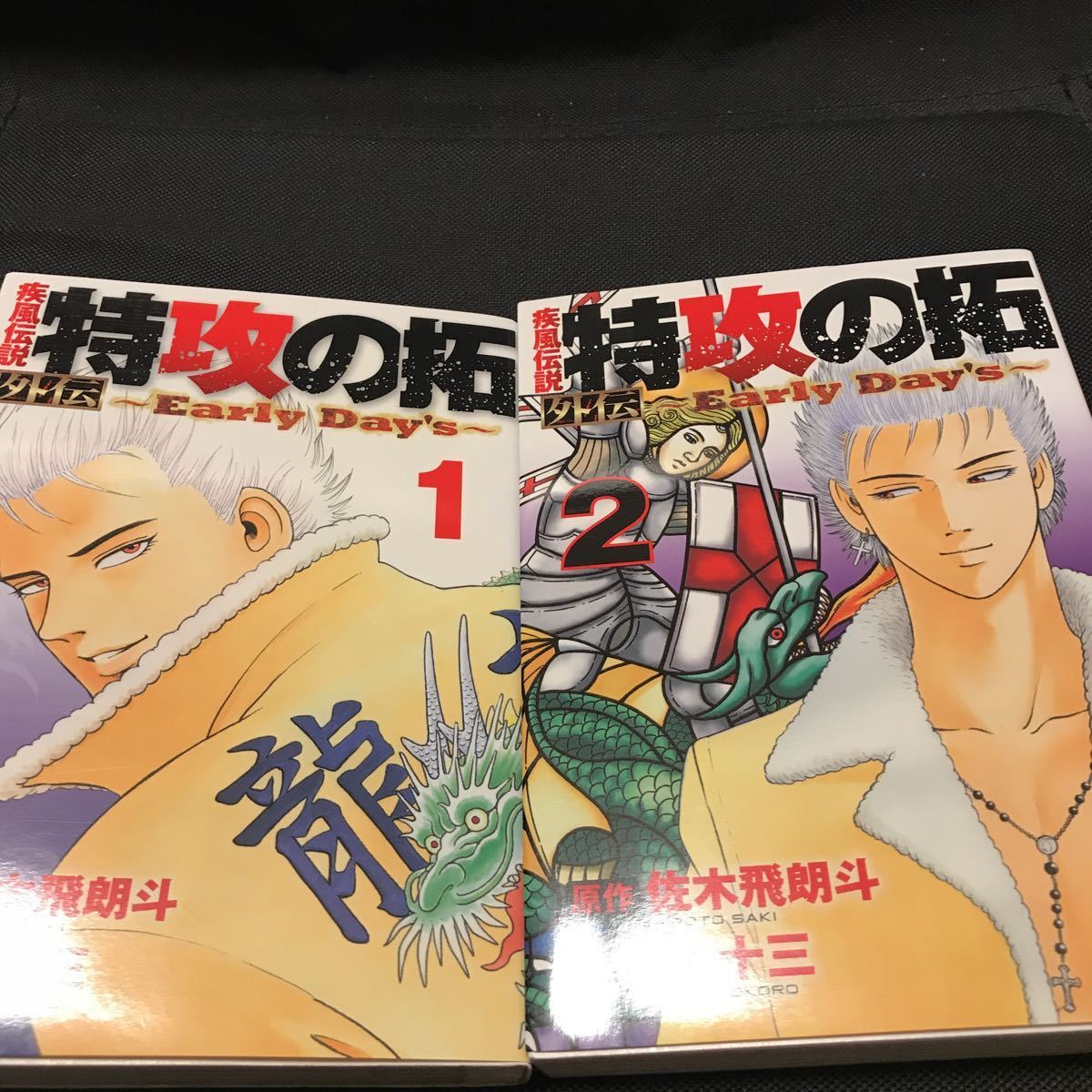 全巻セット 疾風伝説 特攻の拓 外伝 Early Day S 所十三 佐木飛朗斗 マガジン ヤンマガ マンガ 天羽時貞 ヤンキー漫画 コミックス 暴走族 全巻セット 売買されたオークション情報 Yahooの商品情報をアーカイブ公開 オークファン Aucfan Com