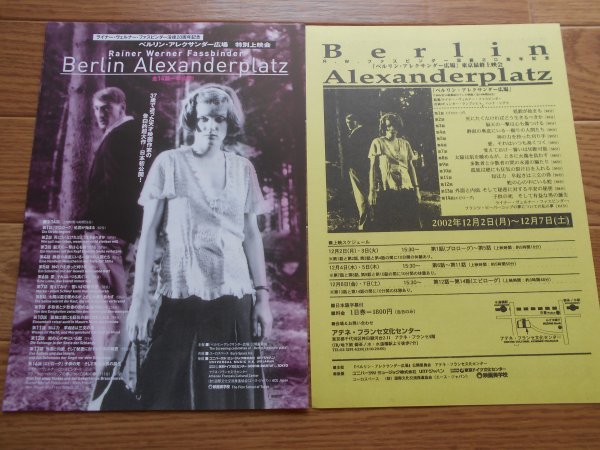 チラシ 『ライナー・ヴェルナー・ファスビンダー没後20周年記念  