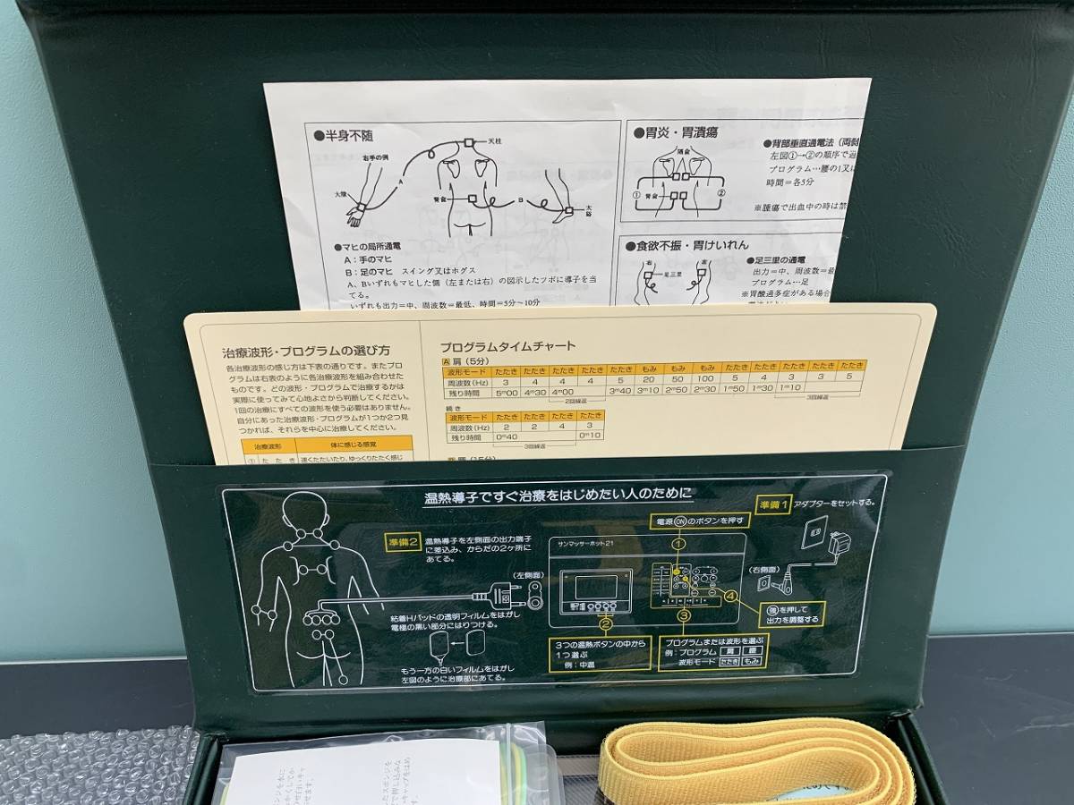 - 低周波治療器の丸菱産業 低周波治療器 肩こり マッサージ機 マルビシ 丸菱産業 健康器具 温熱 電気治療器 治療器 低周波 家庭用 取説付き ホット21 サンマッサーホット55＜WEB特価＞