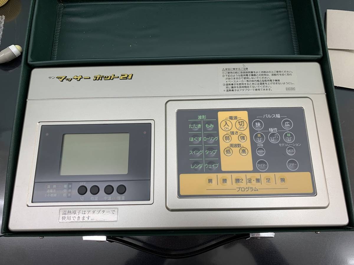 - 低周波治療器の丸菱産業 低周波治療器 肩こり マッサージ機 マルビシ 丸菱産業 健康器具 温熱 電気治療器 治療器 低周波 家庭用 取説付き ホット21 サンマッサーホット55＜WEB特価＞