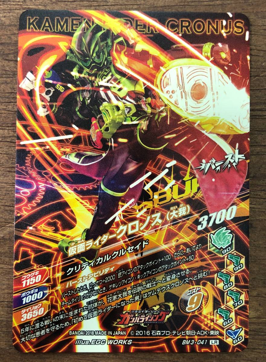 仮面ライダー ガンバライジング 仮面ライダークロノス 大我 Bm3 041 Lr レジェンドレア 売買されたオークション情報 Yahooの商品情報をアーカイブ公開 オークファン Aucfan Com