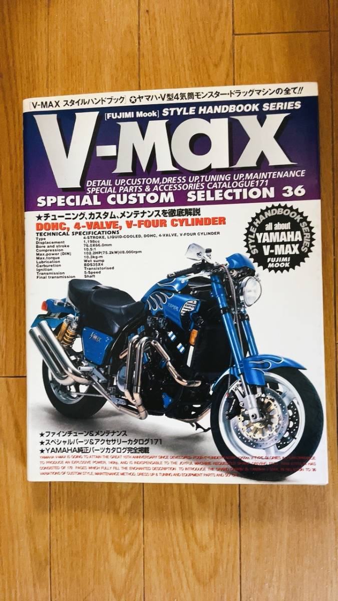 希少！ヤマハ V-MAX チューニング カスタムブック（絶版） 送料無料】絶版・激レア V-max STYLE HANDDBOOK ヤマハ V-MAX