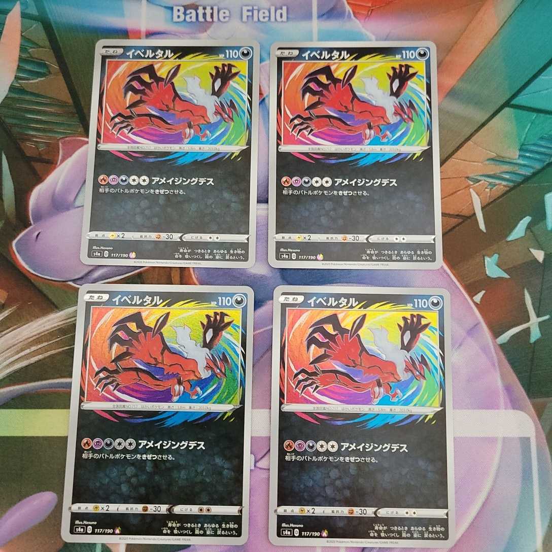 匿名希望」ポケモンカード イベルタル アメイジング レア 4枚セット