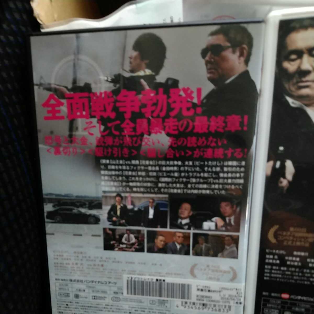 アウトレイジ ビヨンド 最終章 Dvd