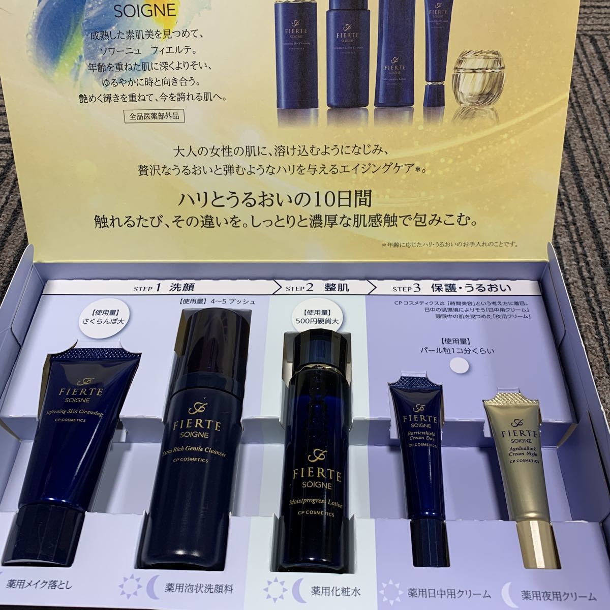 おまけ付きCPコスメティクスソワーニュフィエルテ スターターセットMD 